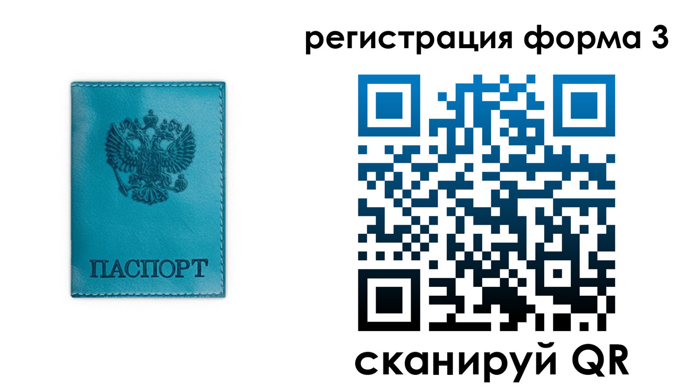 прописка 2025 в Минусинске