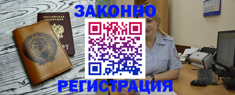 прописка от собственника в Минусинске