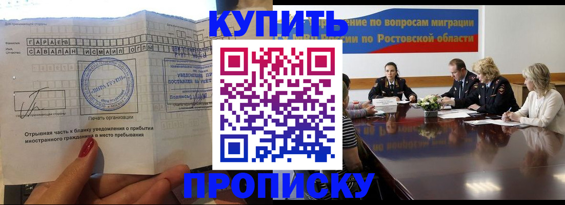 прописка законно в Минусинске