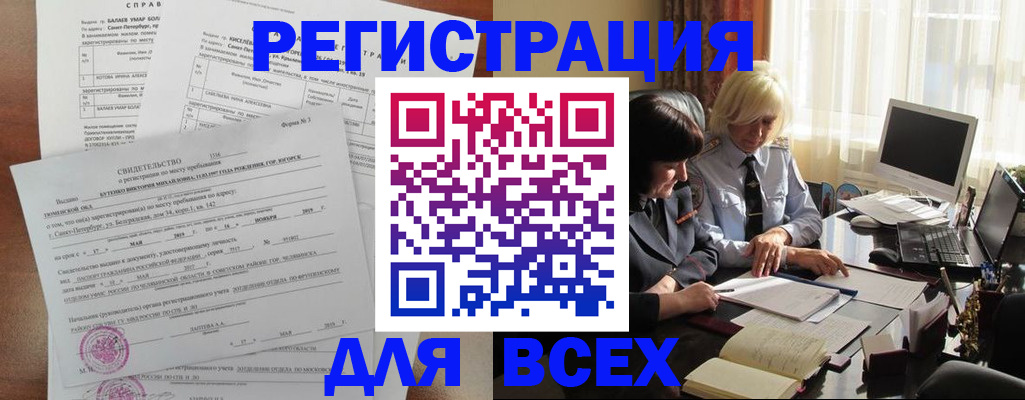 регистрация в Минусинске