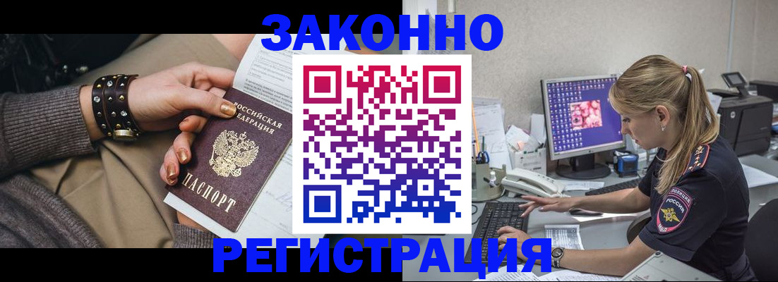 где прописаться в Минусинске