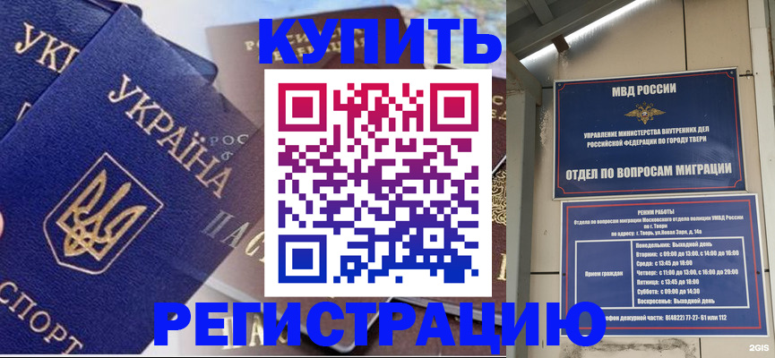 временная регистрация недорого в Минусинске