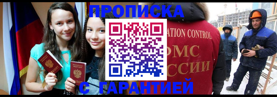 прописка паспорт в Минусинске