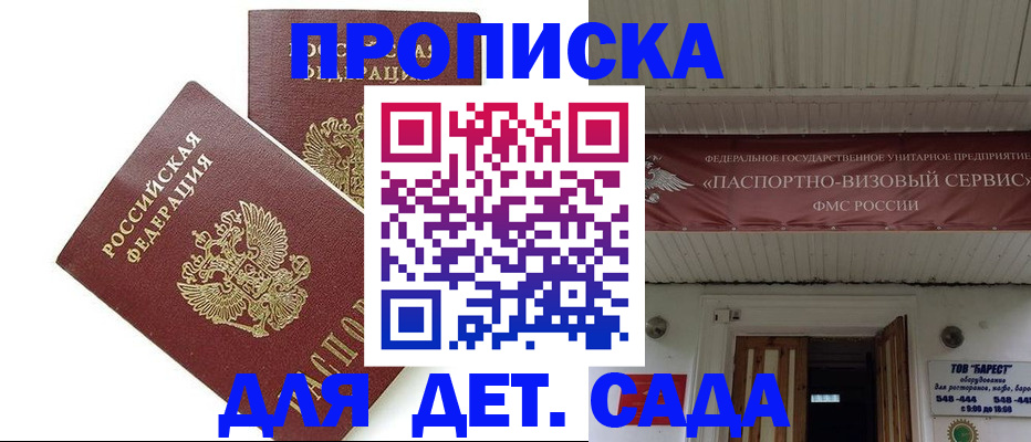 регистрация для школы в Минусинске