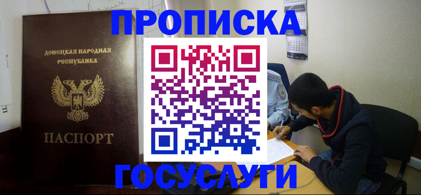 временная регистрация для школы в Минусинске