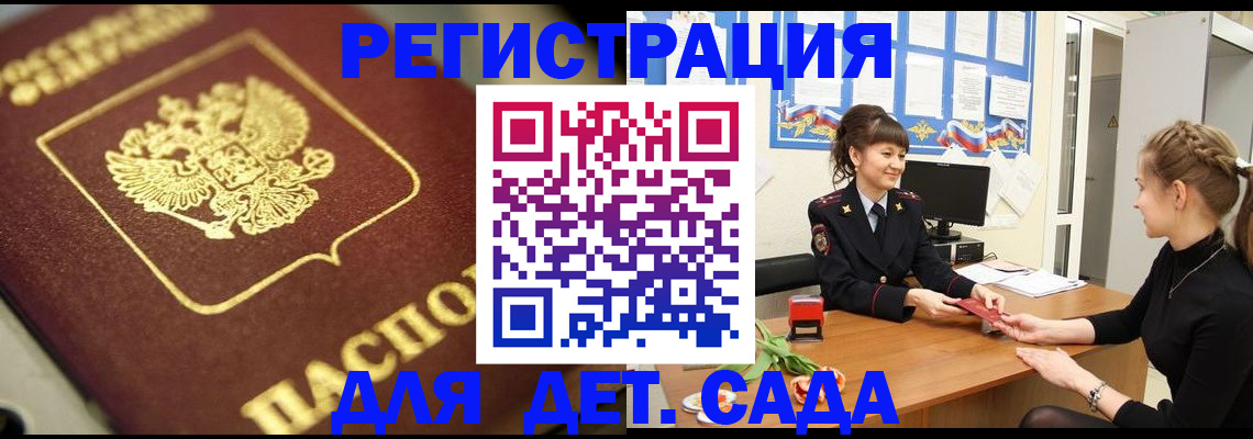 временная регистрация гарантия в Минусинске