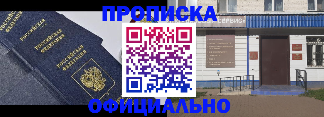 прописка для кредита в Минусинске