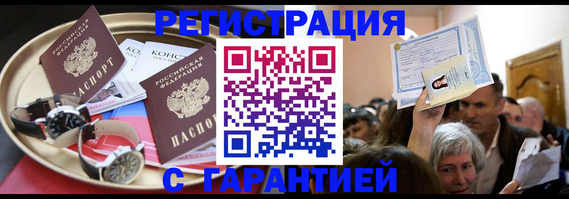 временная регистрация для школы в Минусинске
