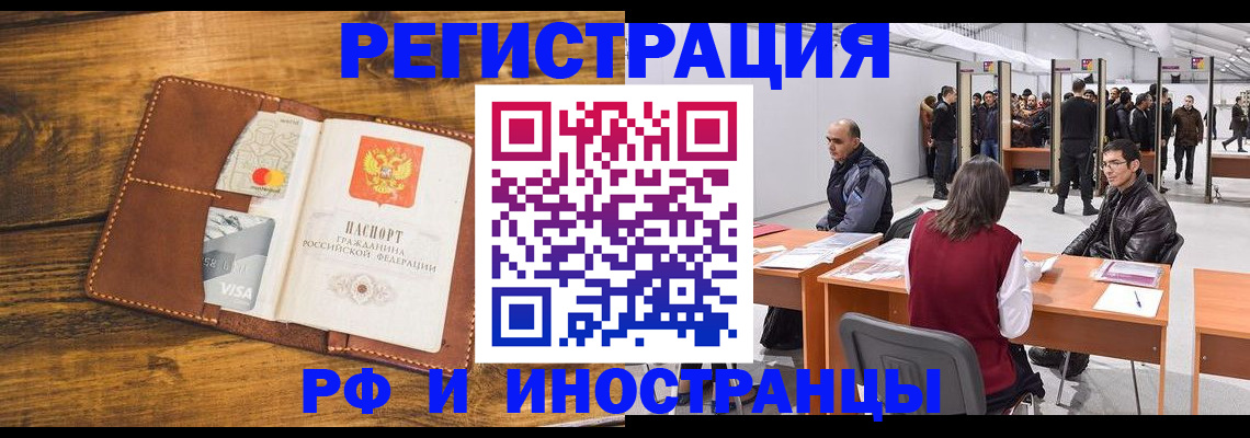 временная регистрация для школы в Минусинске
